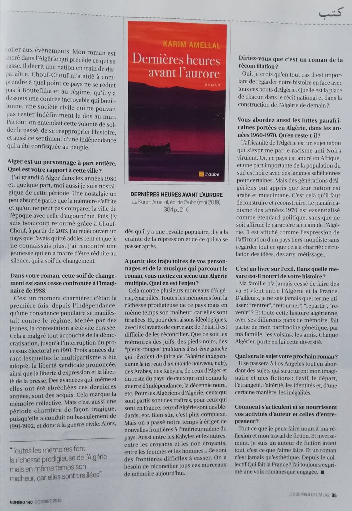 Karim Amellal, Courrier de l&rsquo;Atlas